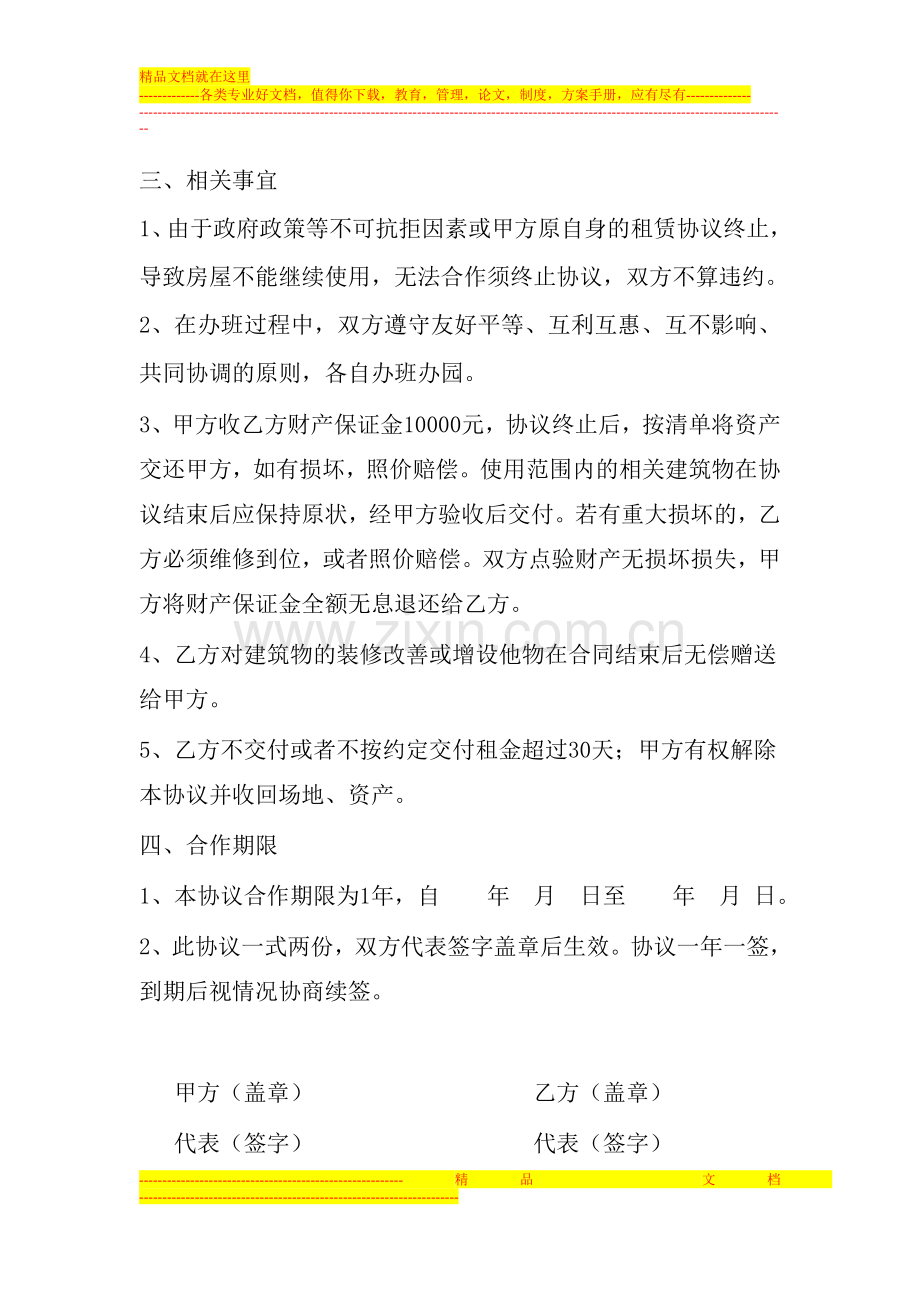 联合办班协议.doc_第2页