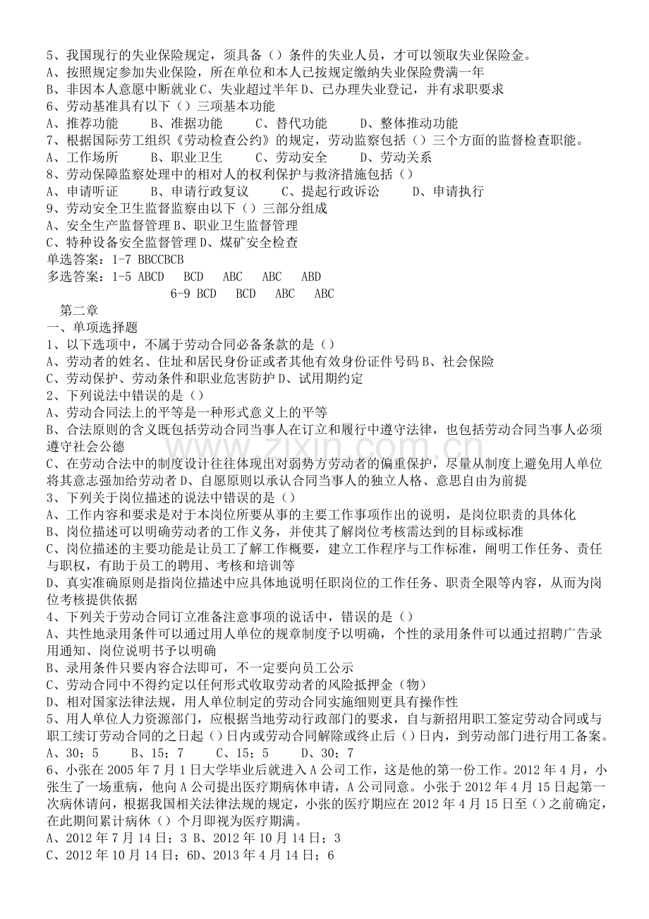 劳动关系协调员(考试复习题).doc_第2页