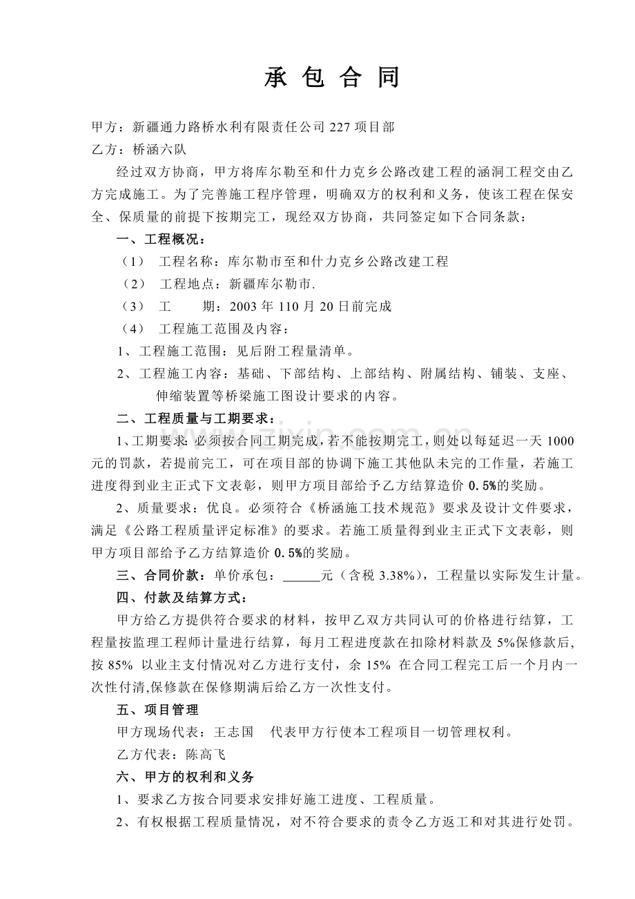 路桥-小桥承包合同书.doc_第1页