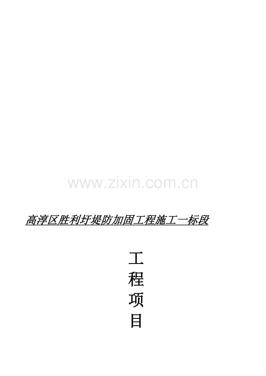 水利工程试验检测计划.doc_第1页