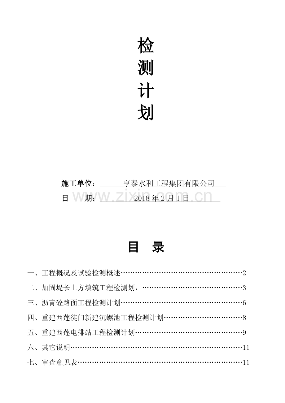 水利工程试验检测计划.doc_第2页