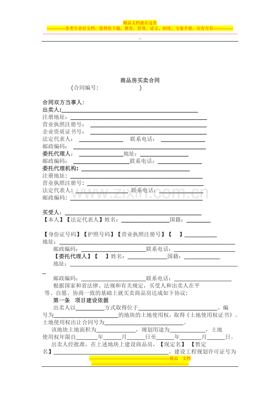 广东省东莞市商品房买卖合同范本.doc_第2页