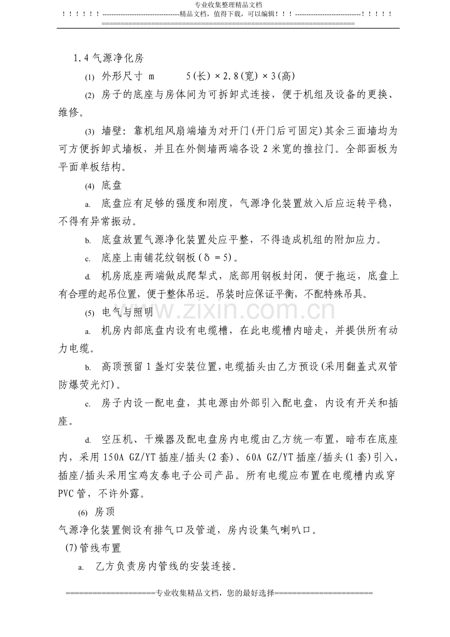 ZJ30、1700CZ吐哈技术协议.doc_第2页