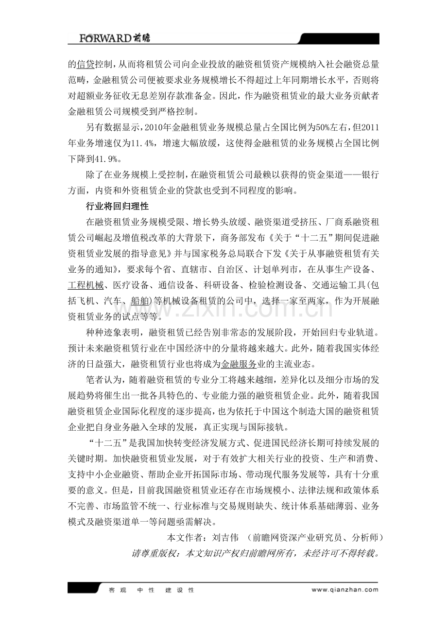 融资租赁“喜忧参半”或回归理性.doc_第2页