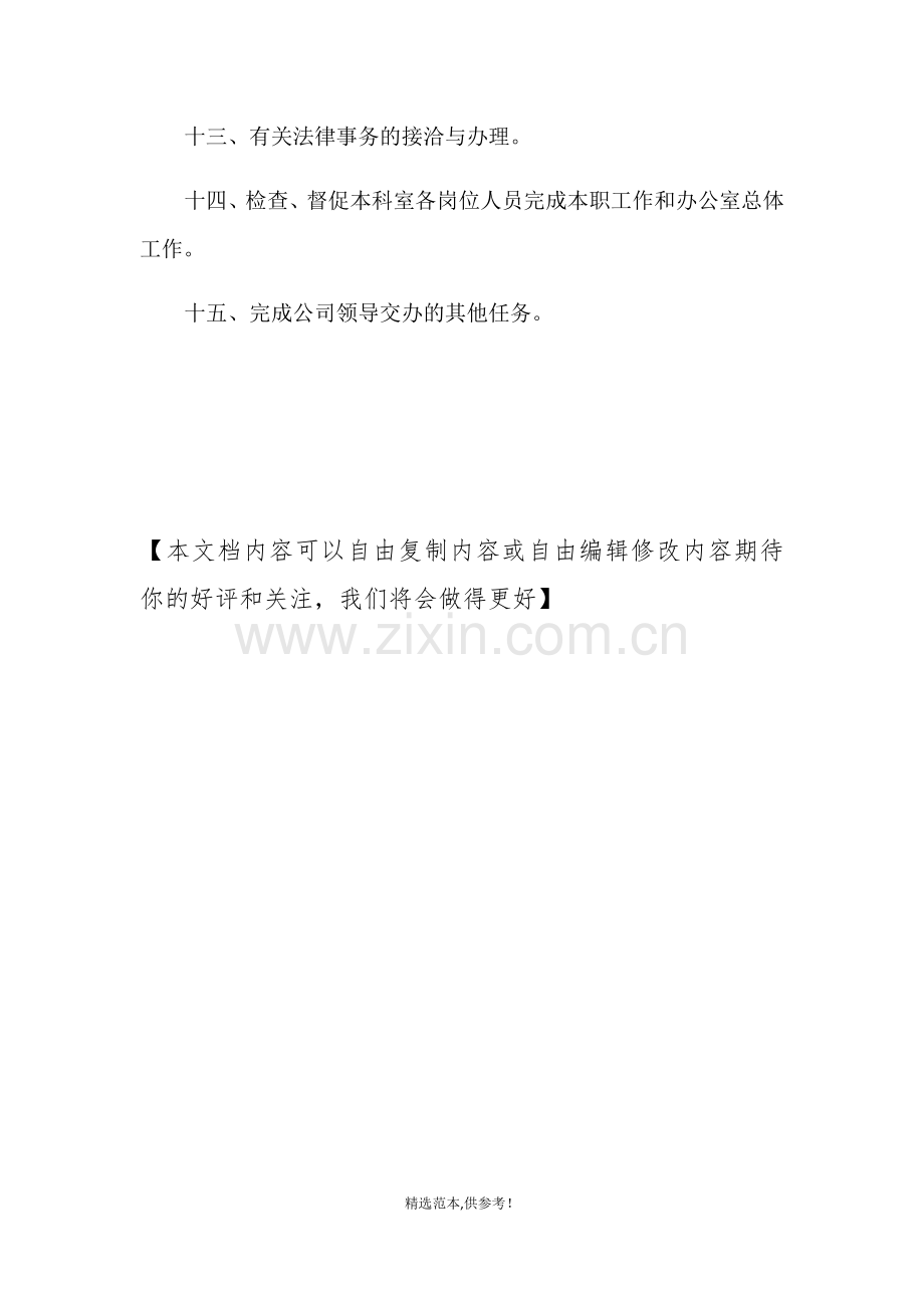 建筑公司办公室岗位职责.doc_第2页