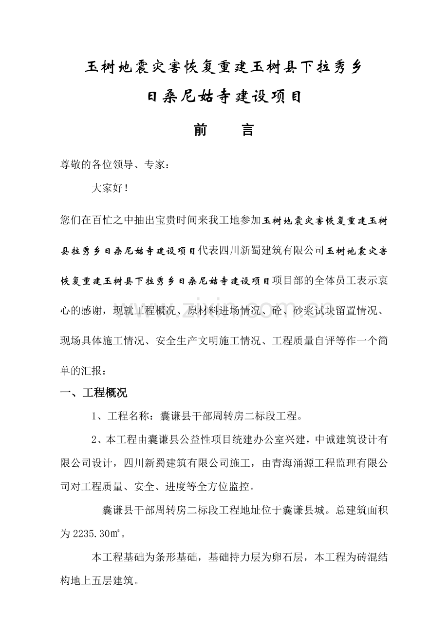 竣工验收汇报材料(施工单位).doc_第2页