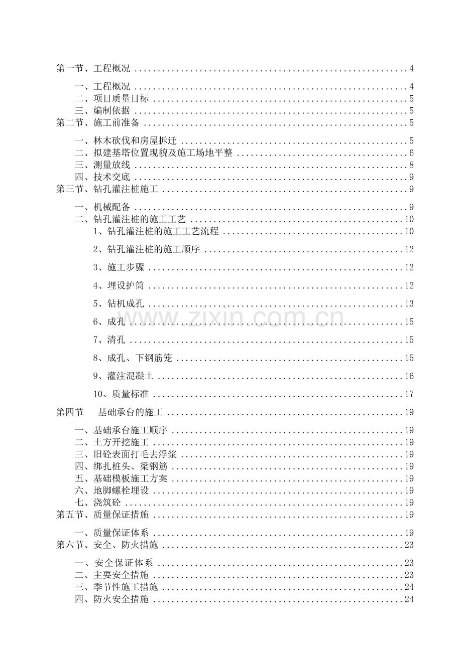 高压线路铁塔桩基础施工方案.doc_第2页