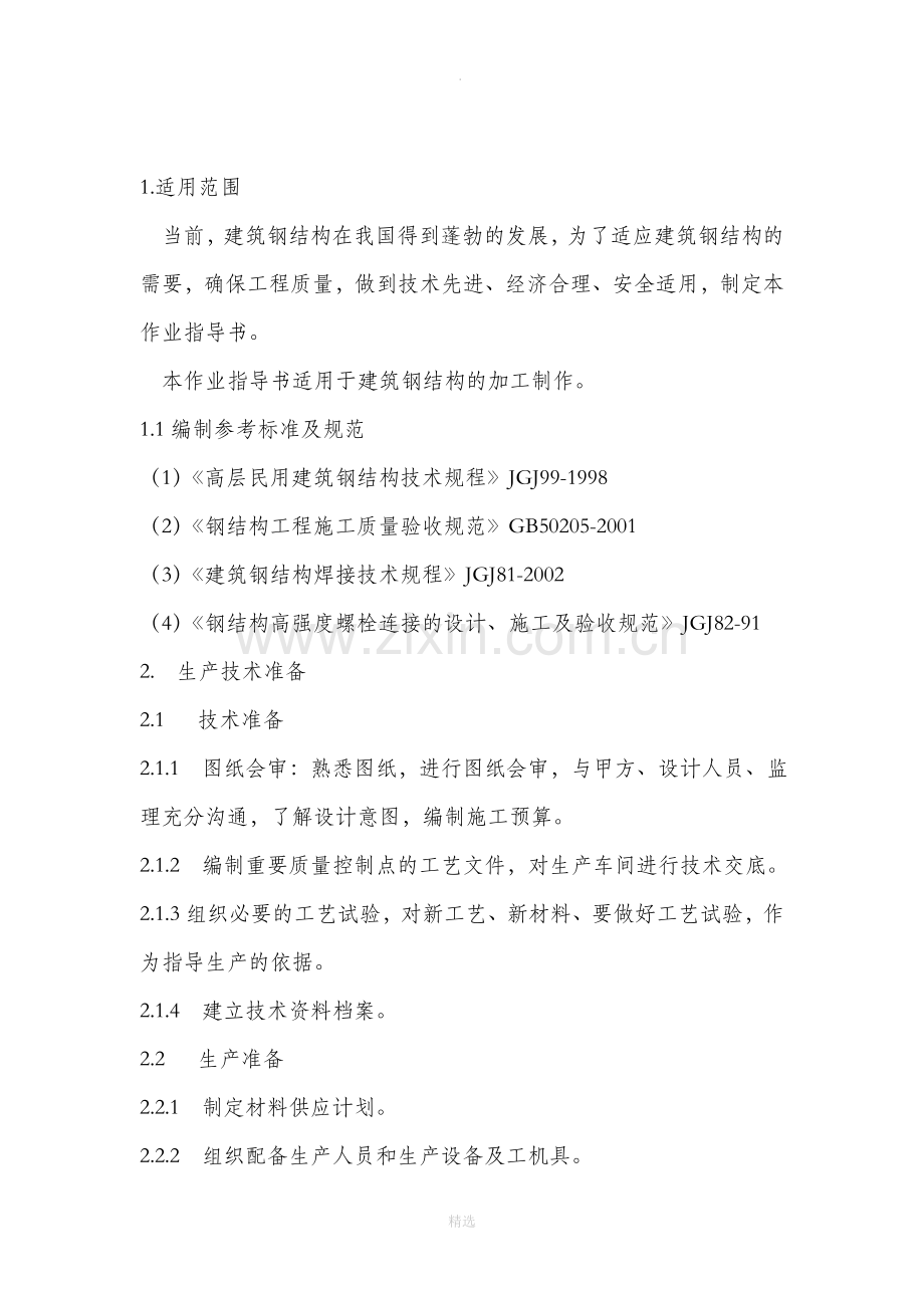 钢结构制作作业指导书..doc_第2页