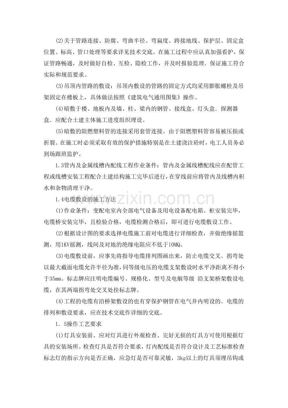 建筑电气施工方案.doc_第2页