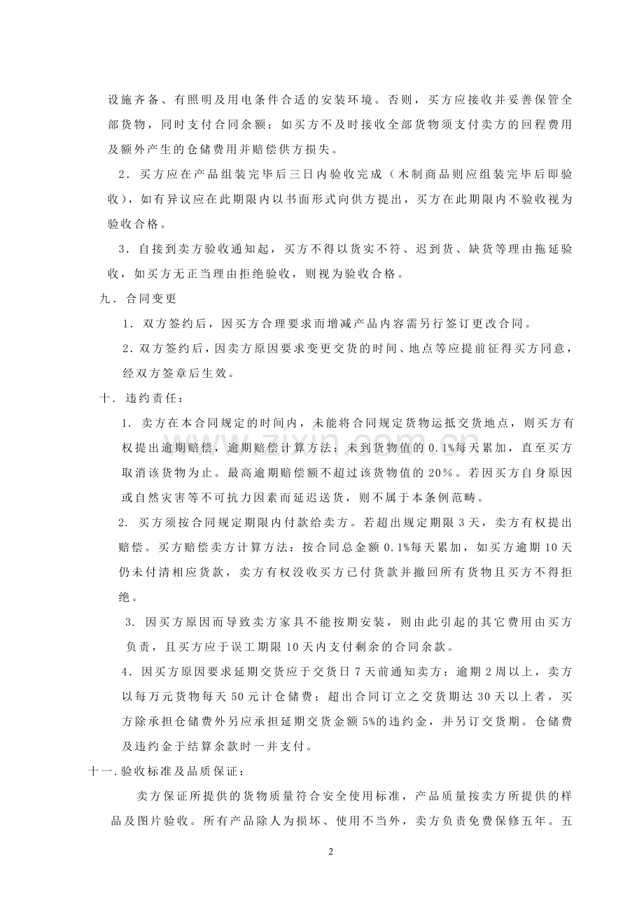 办公及酒店家具订货合同样本(家具).doc_第2页