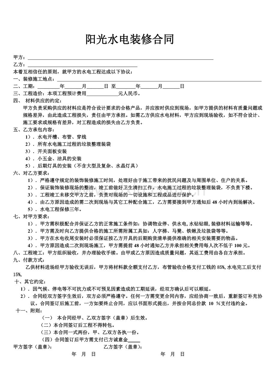 家庭装修水电材料清单及水电装修合同.doc_第1页