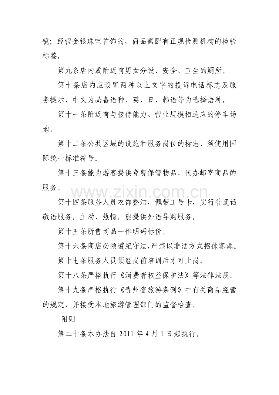 旅游商品质量管理制度.doc_第2页