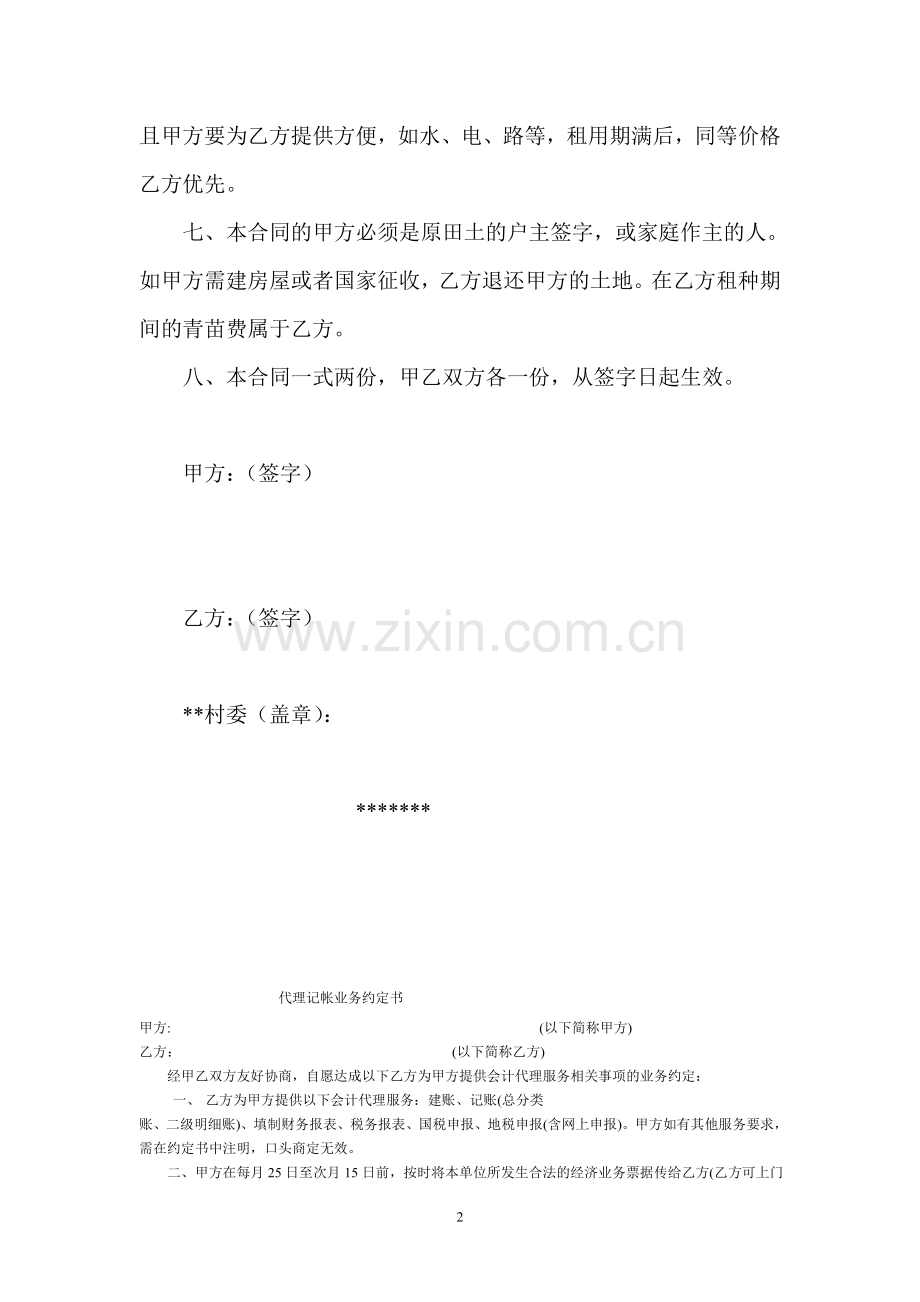 田土承包合同.doc_第2页