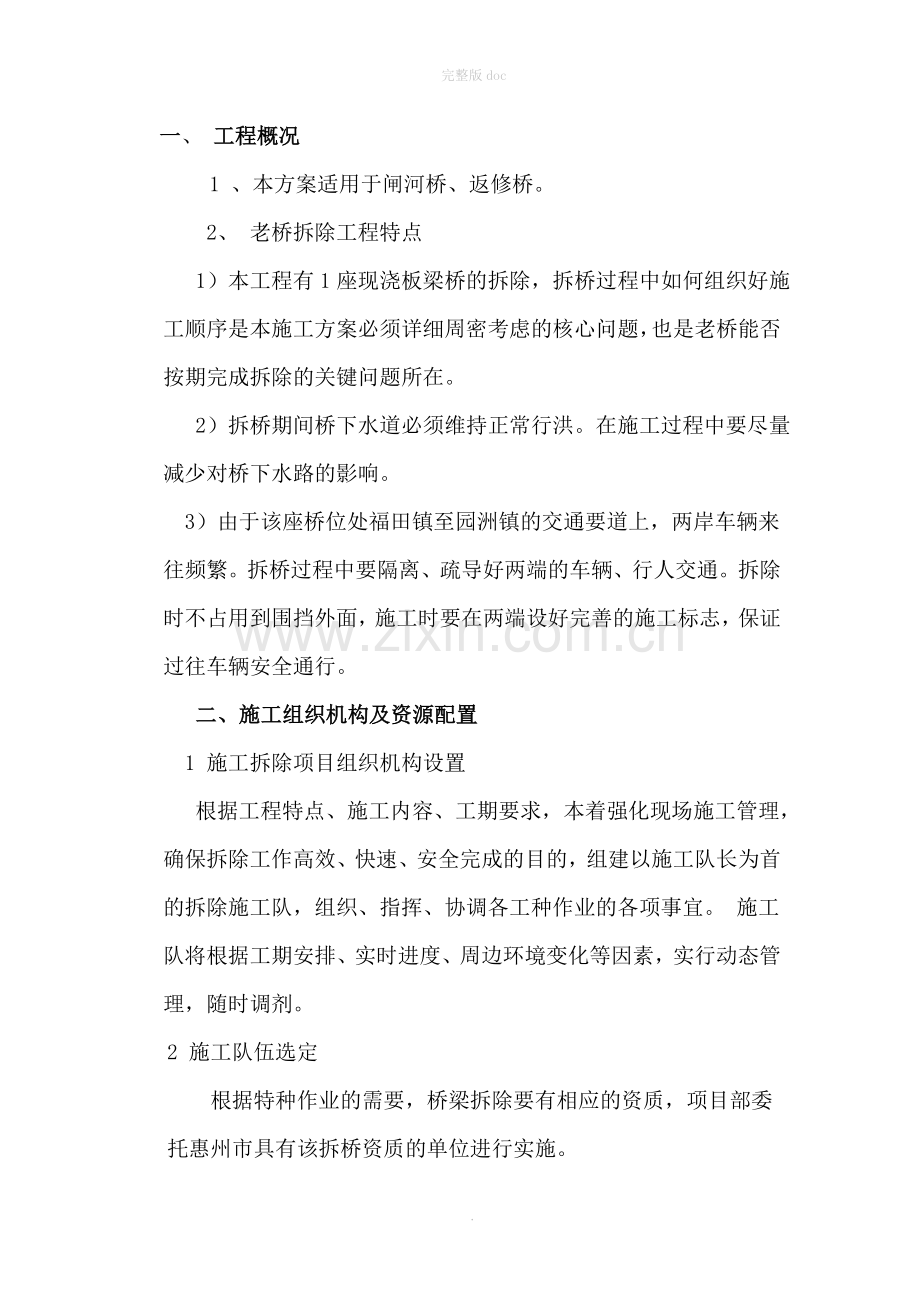 老桥拆除专项安全施工方案.doc_第2页