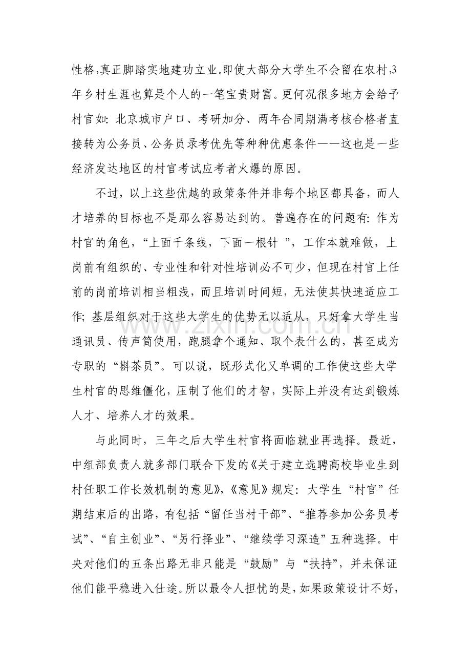 大学生村官合同期满出路不明成为心病.doc_第2页