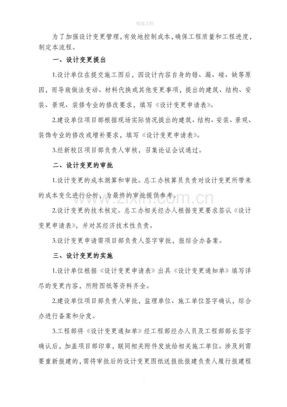 设计变更流程(完).doc_第2页