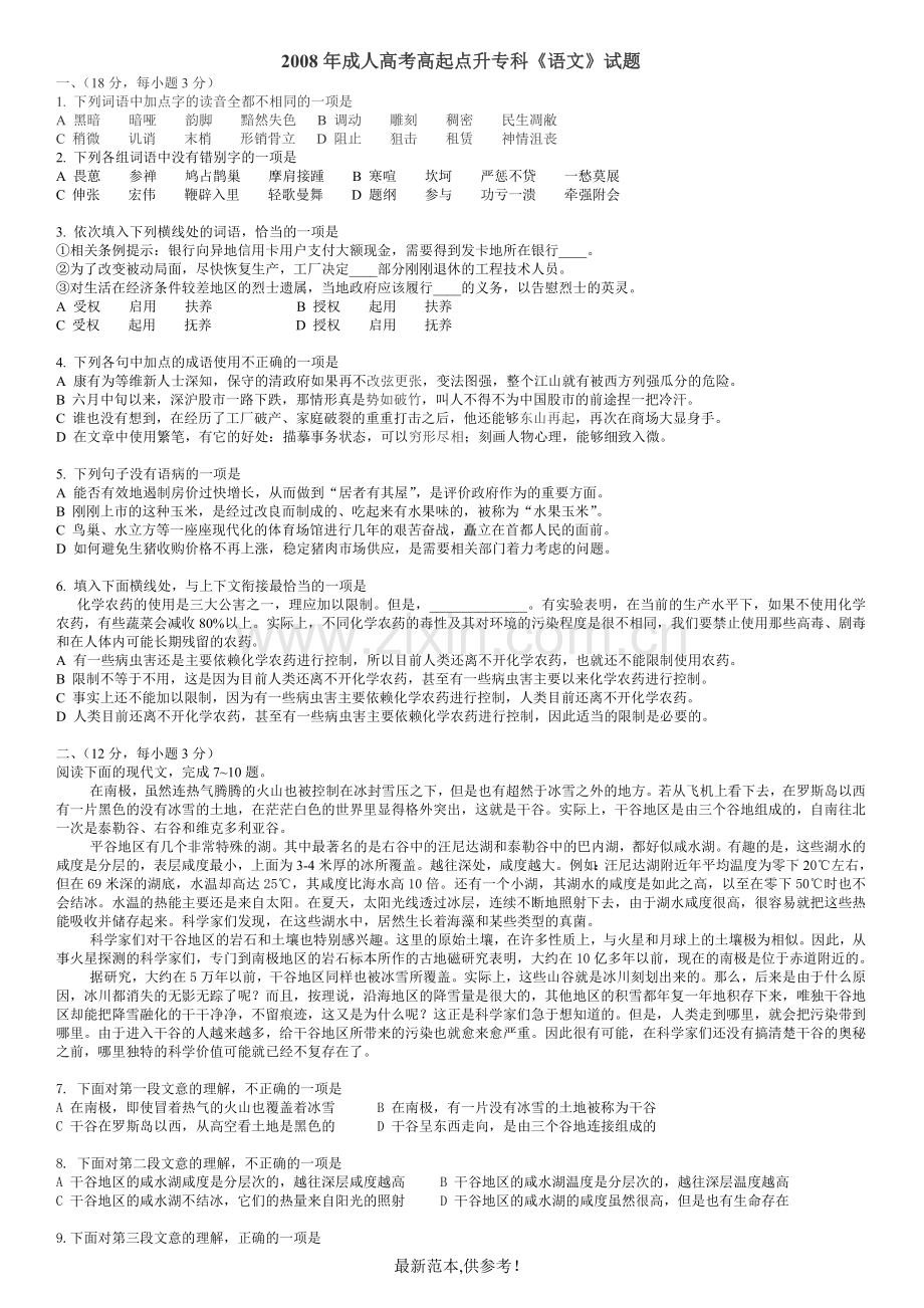 成人高考高起点语文试题.doc_第1页