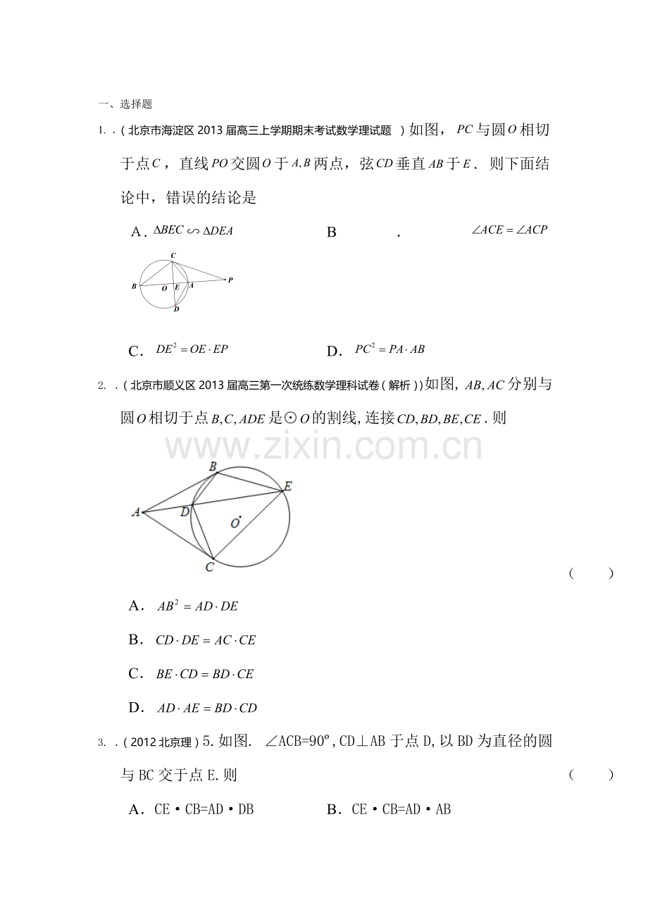 高二数学下册选修知识点复习题32.doc_第1页