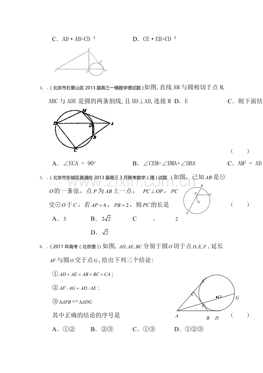 高二数学下册选修知识点复习题32.doc_第2页