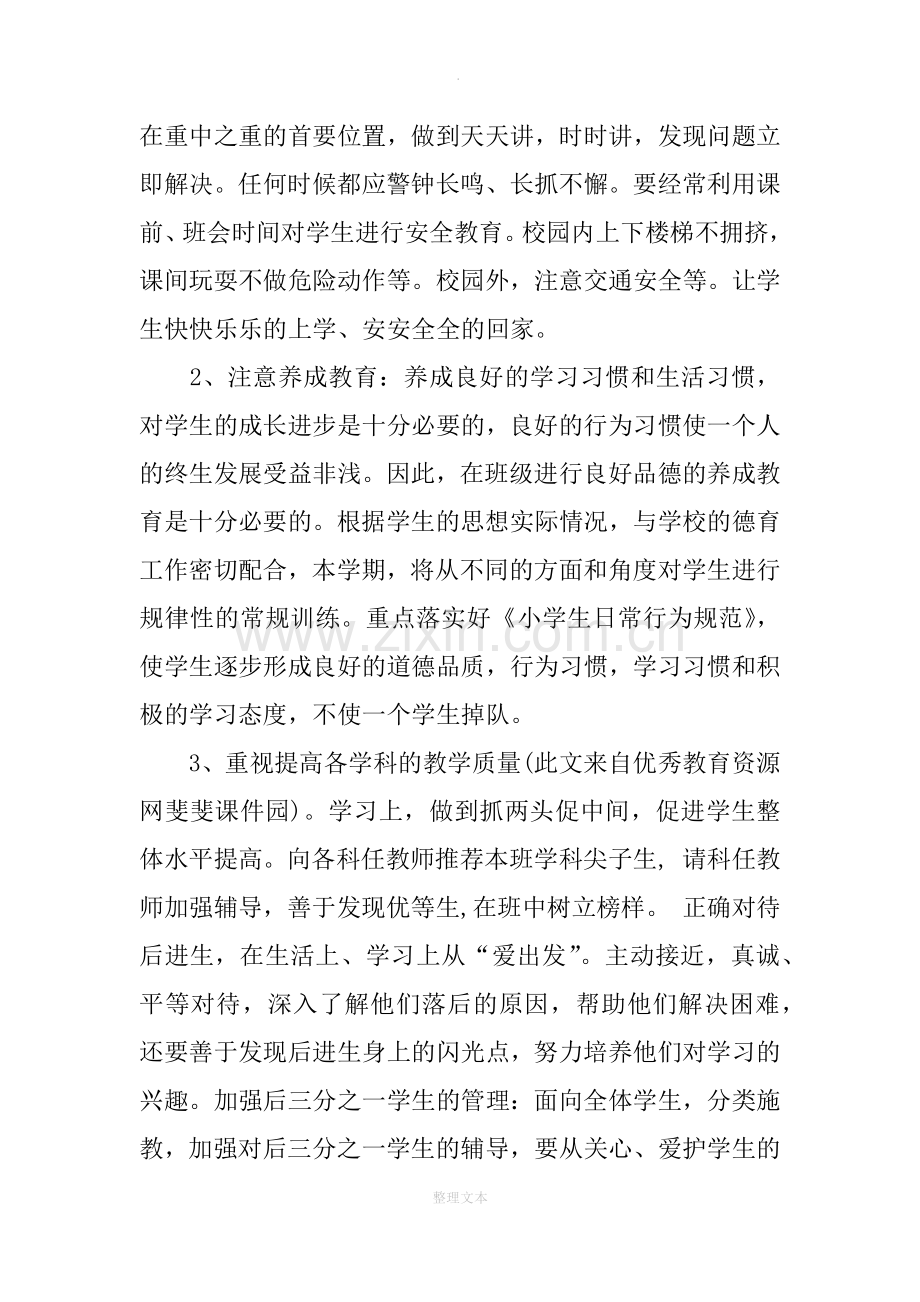 人教版小学四年级班主任工作计划.docx_第2页