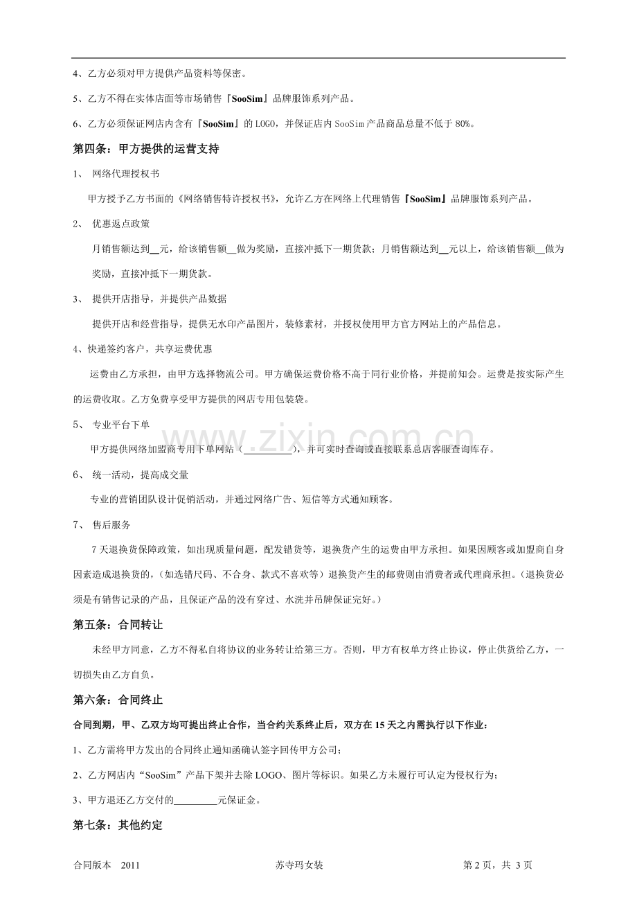 SooSim网络加盟代理合同.doc_第2页