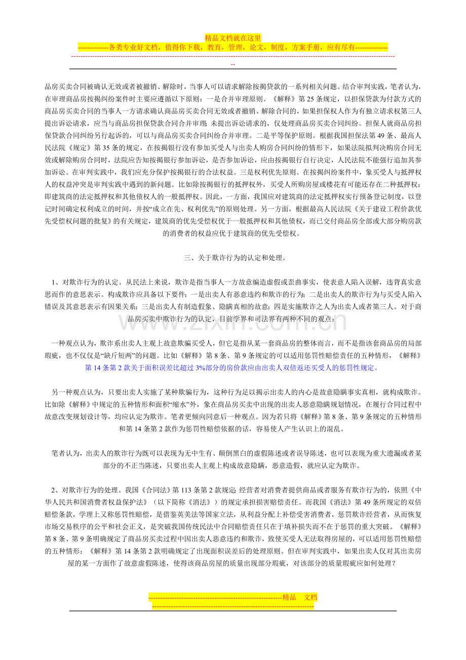 商品房买卖合同纠纷案件的审理.doc_第2页