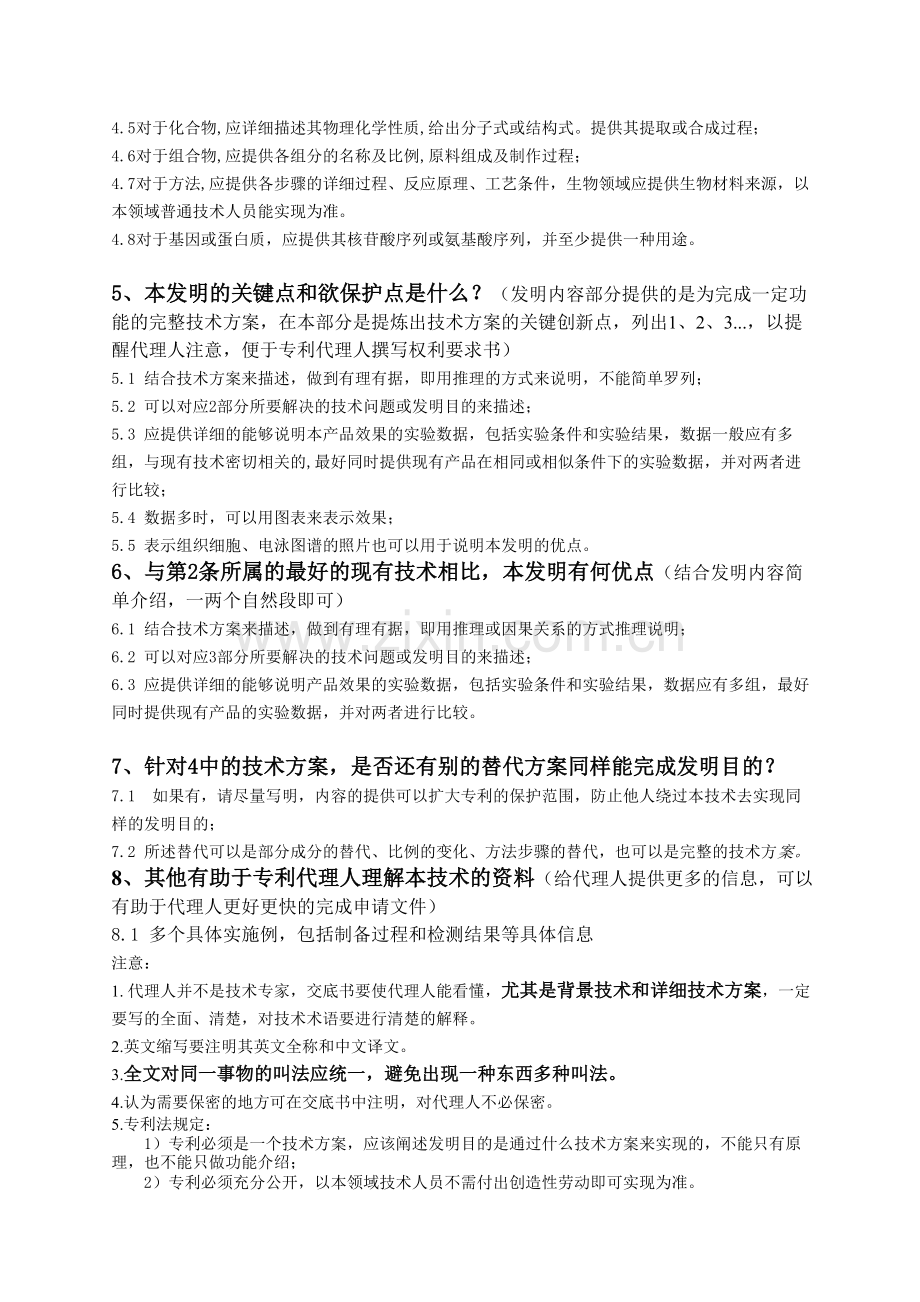 技术交底书撰写指南(化学、医药、生物).doc_第2页