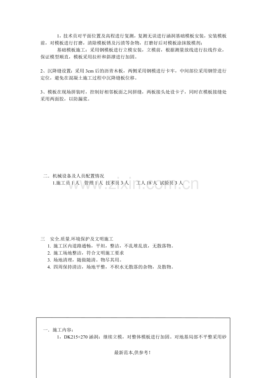 涵洞施工日志电子版.doc_第2页