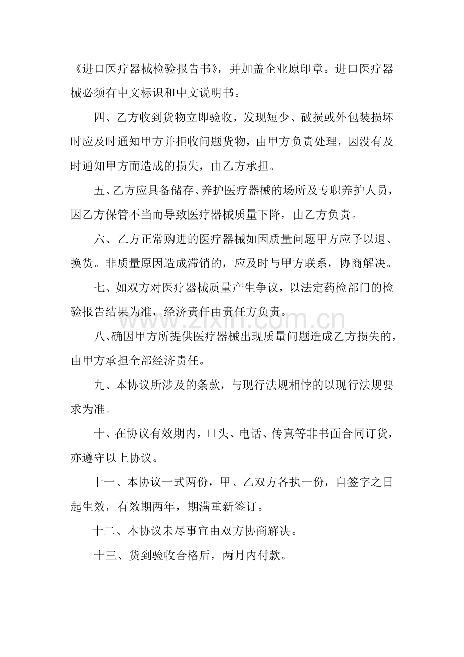 医疗器械质量保证协议书-.doc_第2页