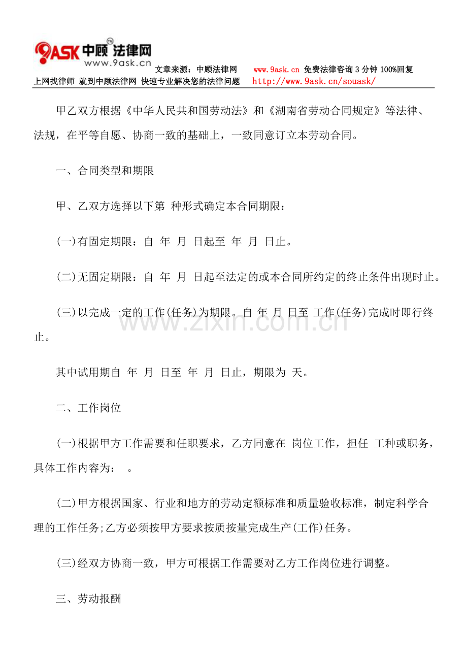 【劳动合同时间变更】建筑行业农民工劳动合同书.doc_第2页