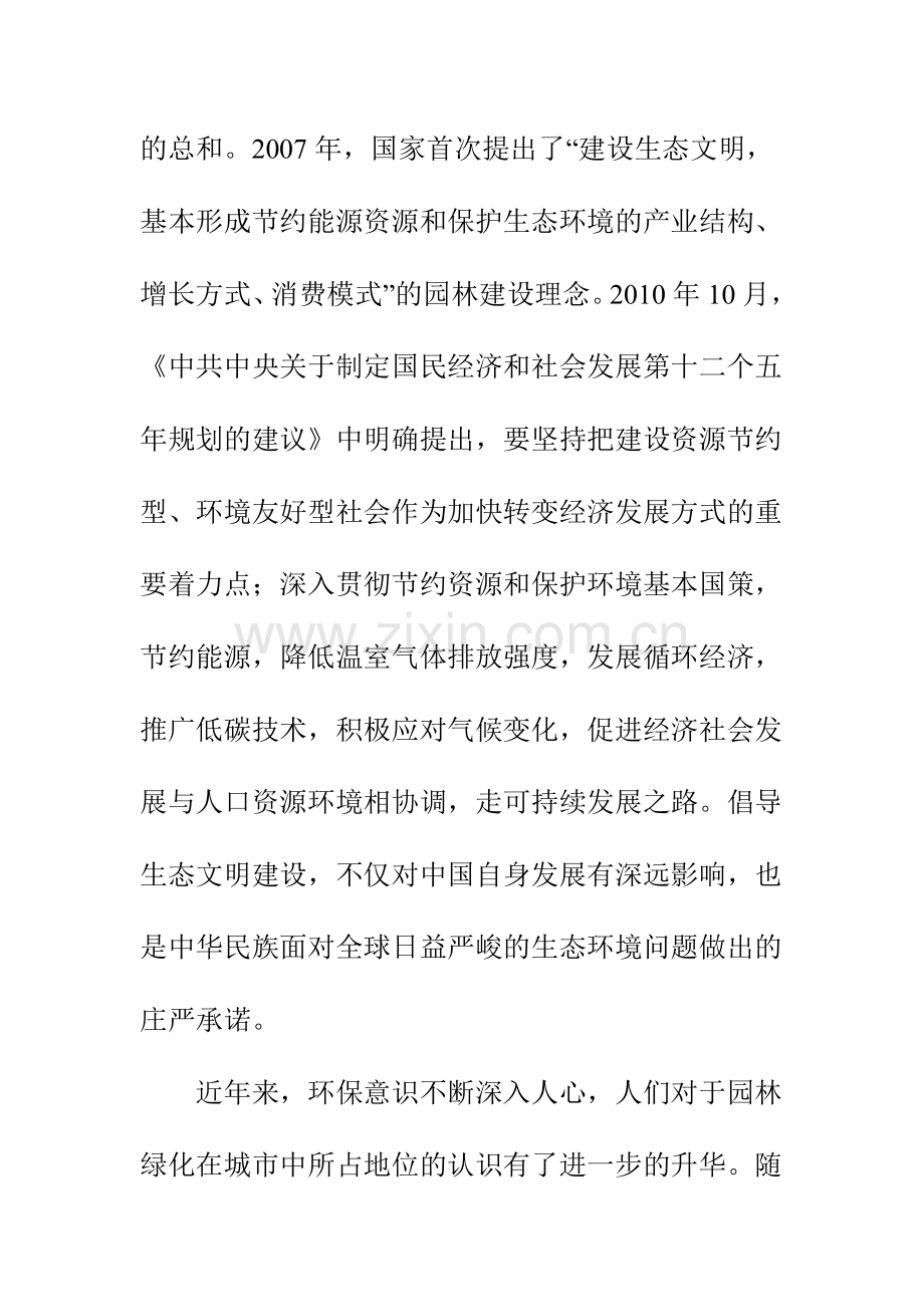 六大因素推动园林绿化市场蓬勃发展.doc_第2页