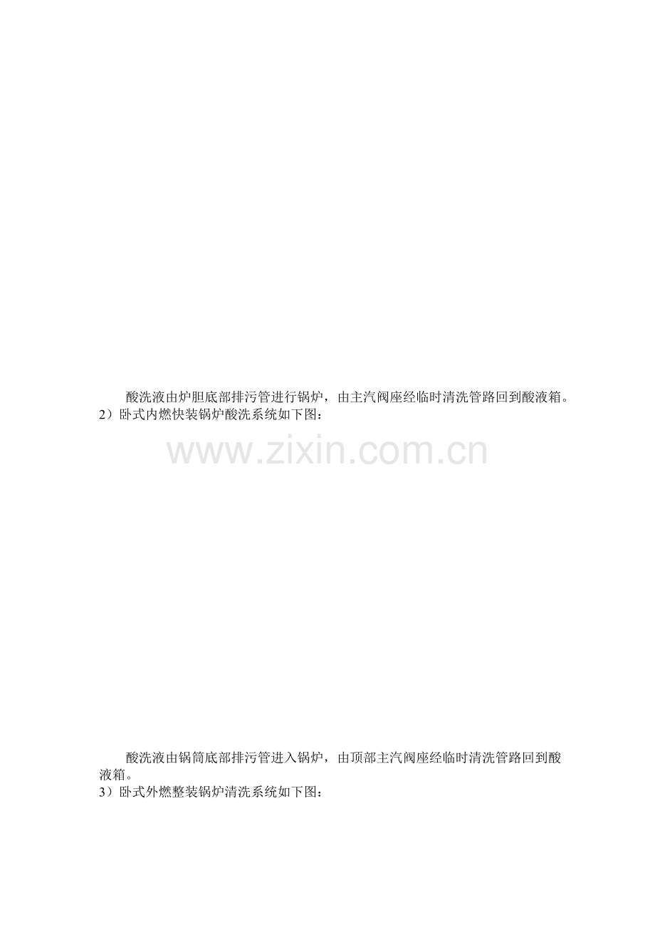 锅炉化学清洗工艺.doc_第2页