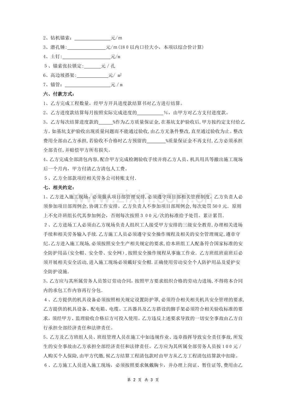 基坑支护劳务分包合同.doc_第2页