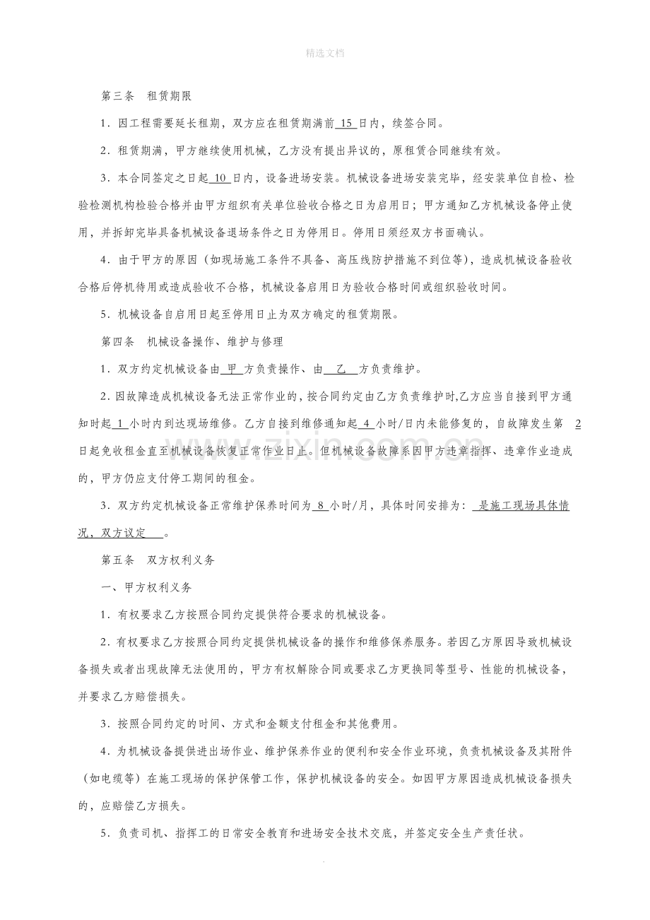 设备租赁合同整理模板.doc_第2页