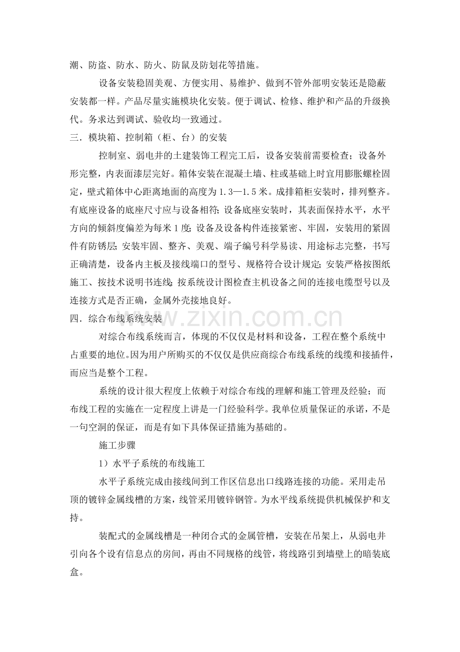 精卫楼弱电工程施工技术方案.doc_第2页