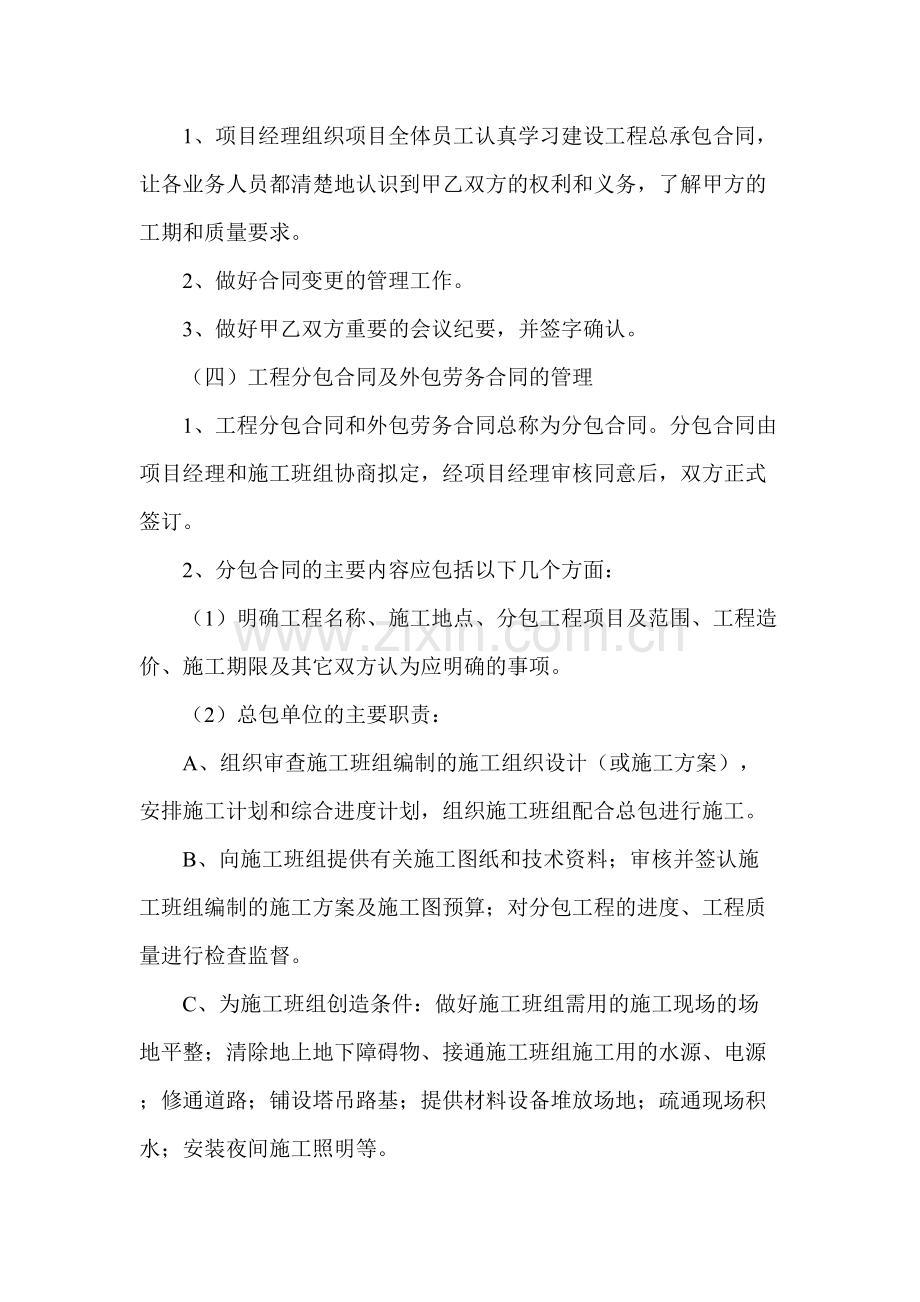 施工项目合同管理.doc_第2页