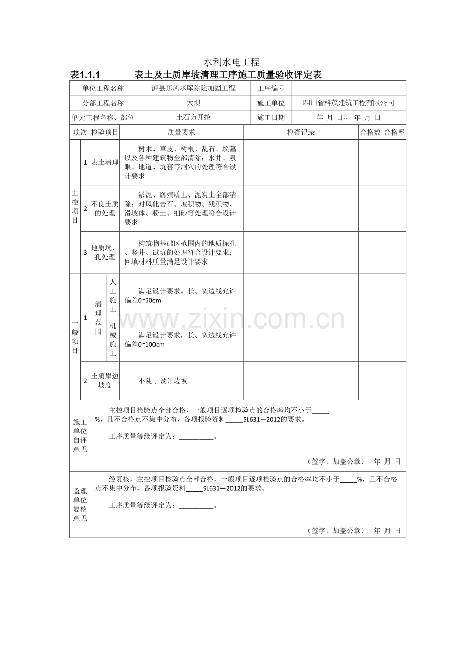 水利水电工程自检资料.doc_第2页