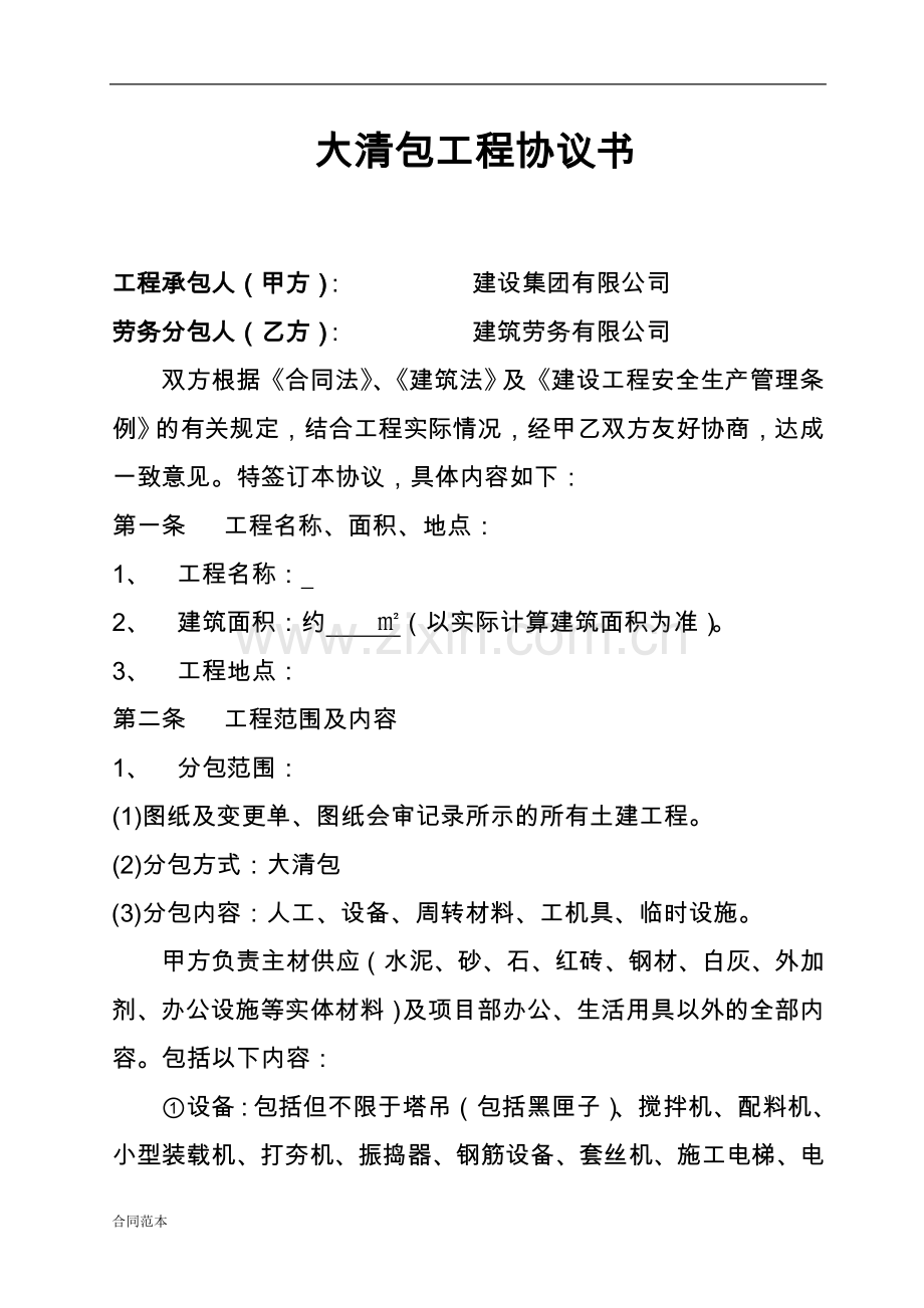 大清包工程补充协议书.doc_第1页