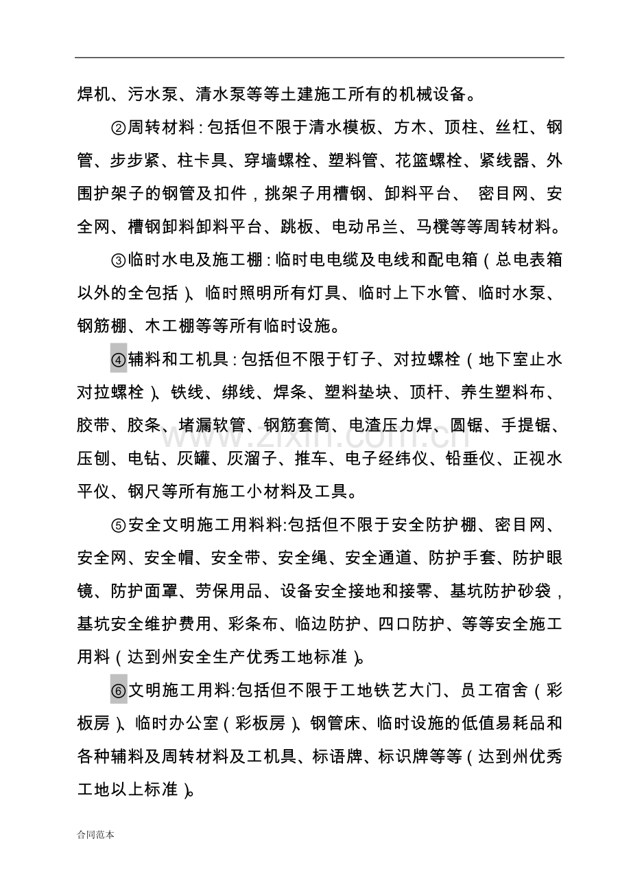 大清包工程补充协议书.doc_第2页
