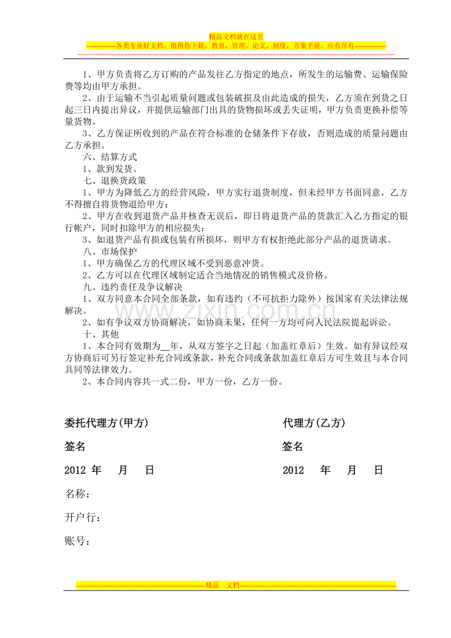 银纤维抗菌婴儿服装产品网络代理合同模板.doc_第2页