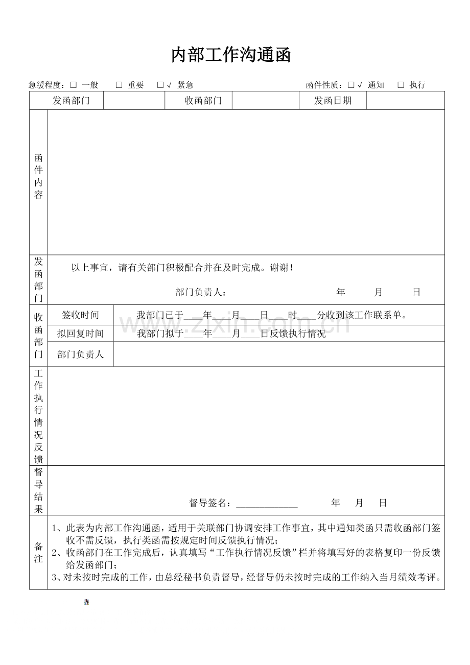 内部工作沟通函.doc_第1页