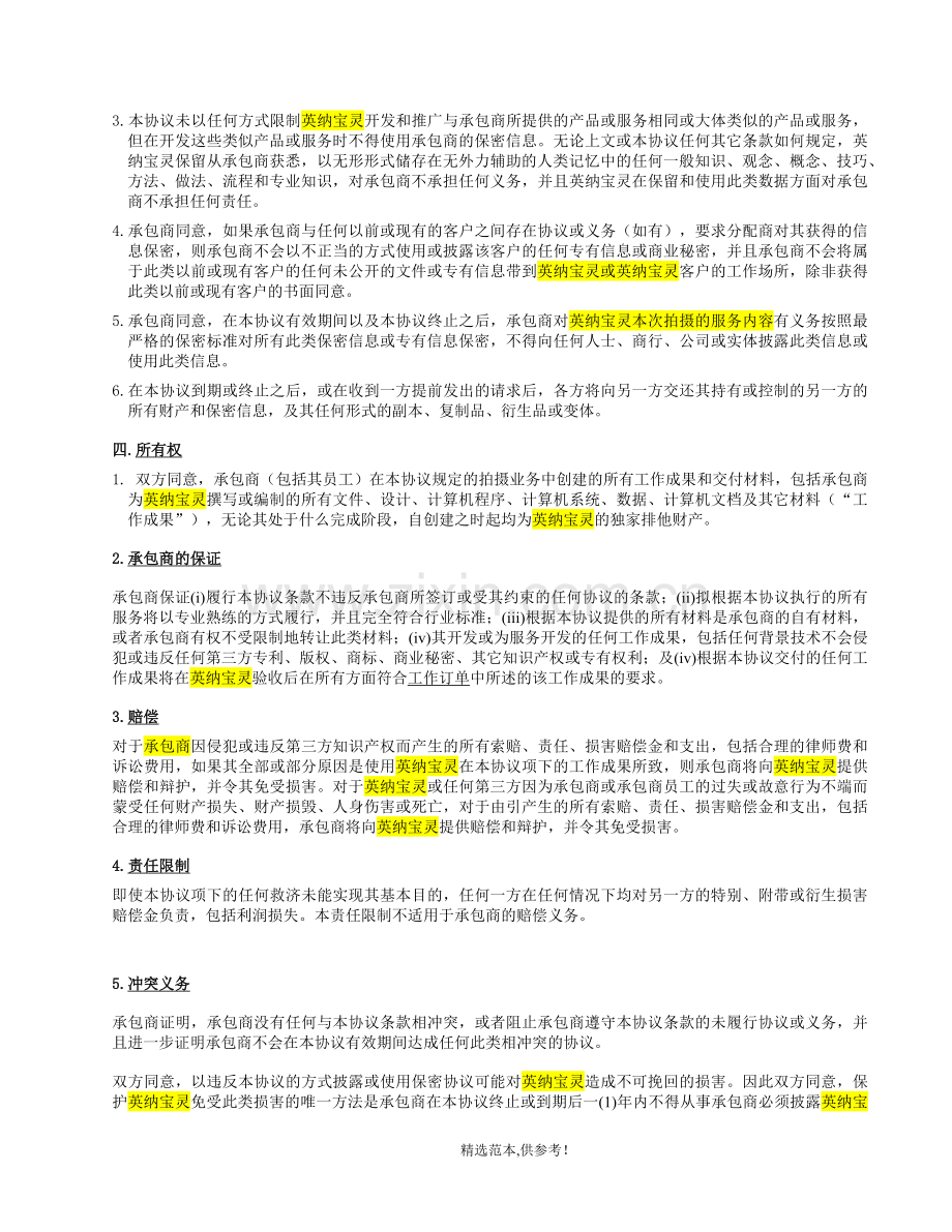 拍摄服务协议.doc_第2页