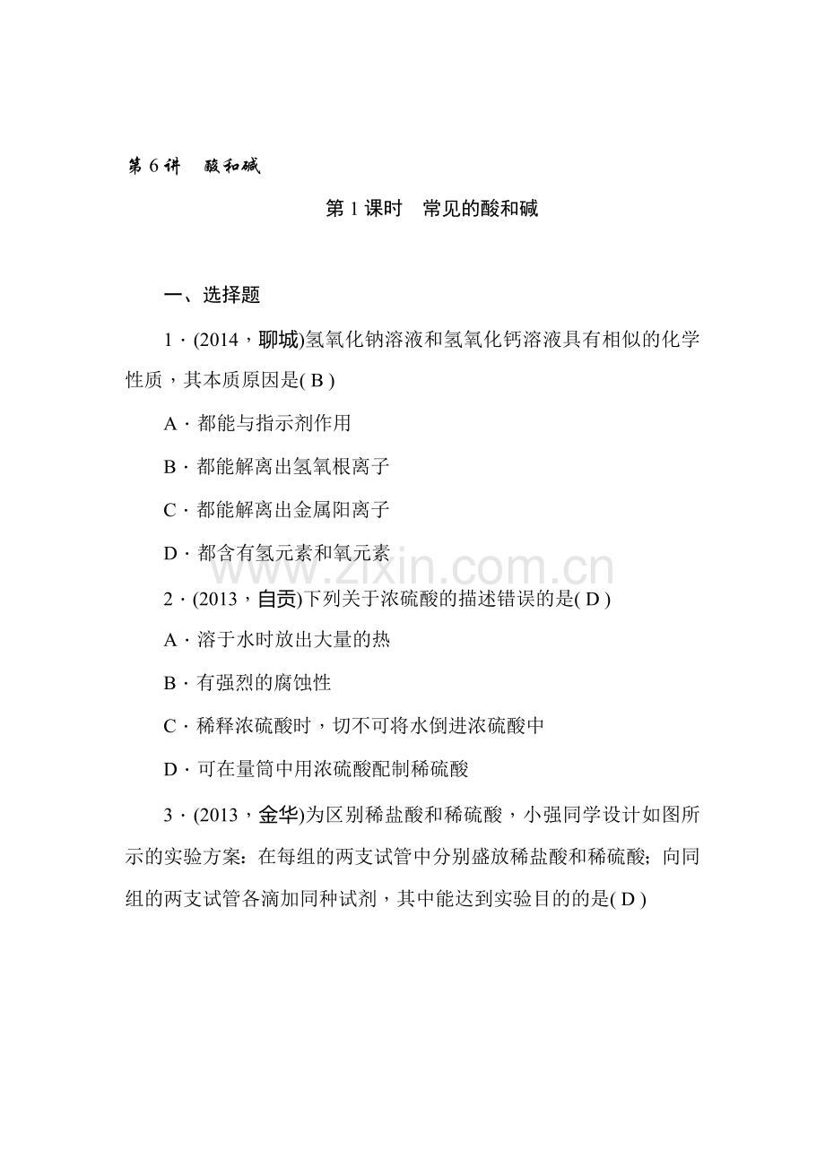 九年级化学专题考点跟踪突破检测题6.doc_第1页