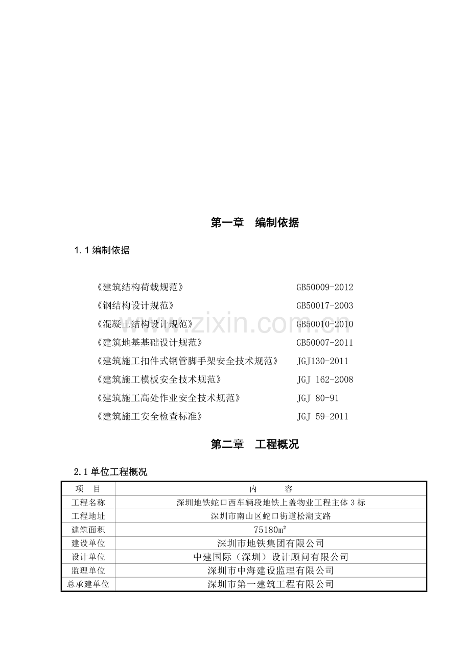 悬挑式卸料平台方案.doc_第1页