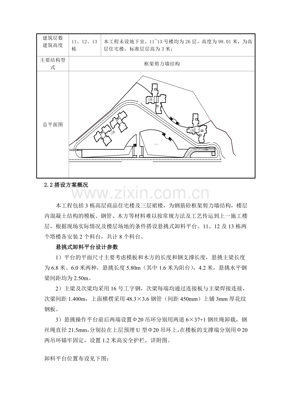 悬挑式卸料平台方案.doc_第2页
