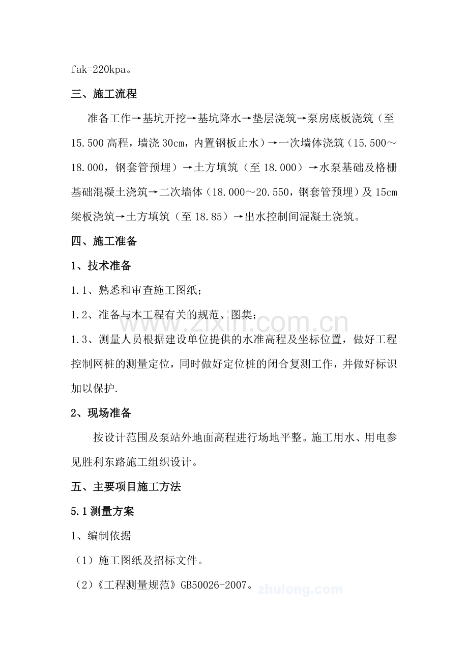 污水提升泵站施工方案.doc_第2页