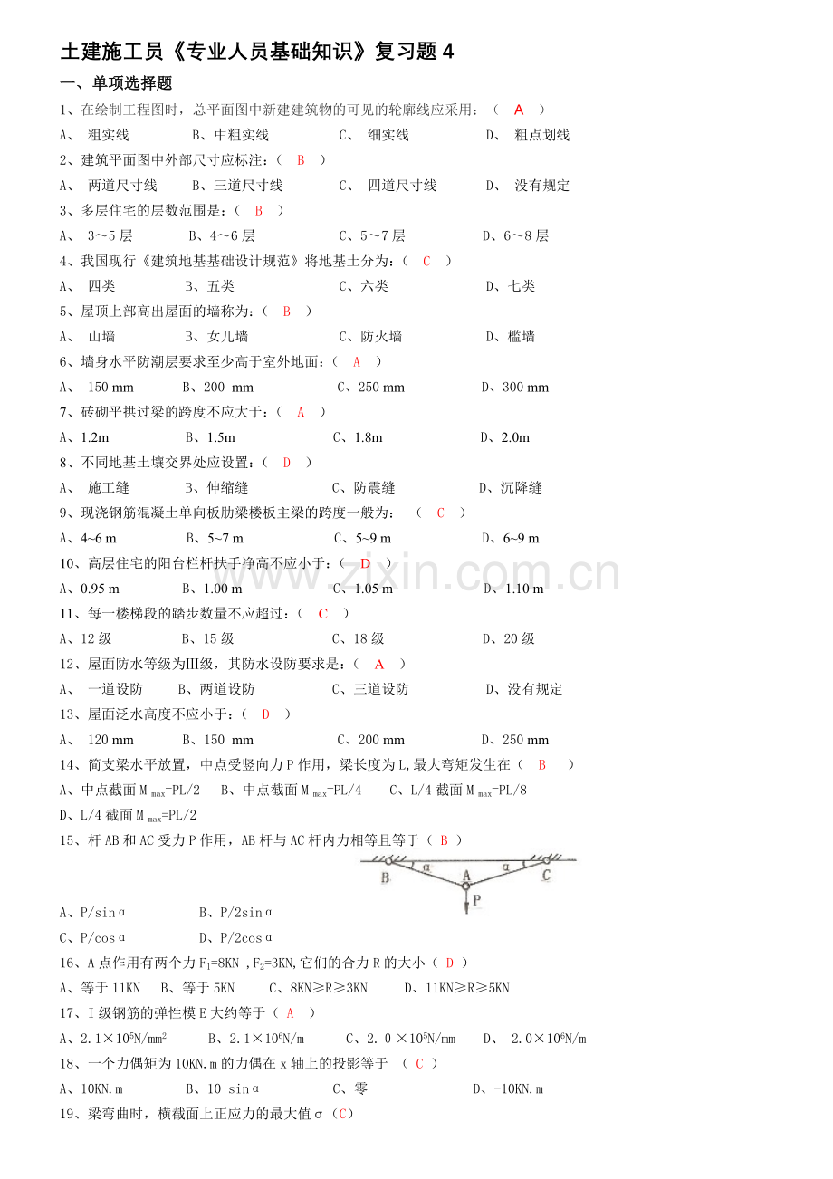 土建施工员基础知识4.doc_第1页