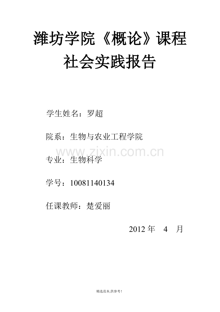 社会实践选题与方案设计.doc_第1页