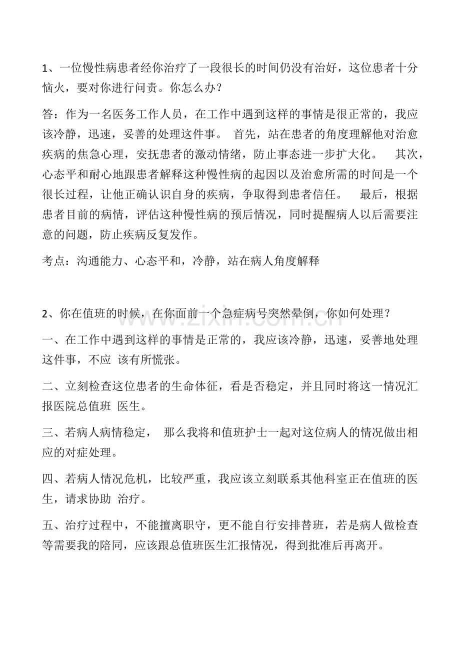 医院面试题.docx_第1页