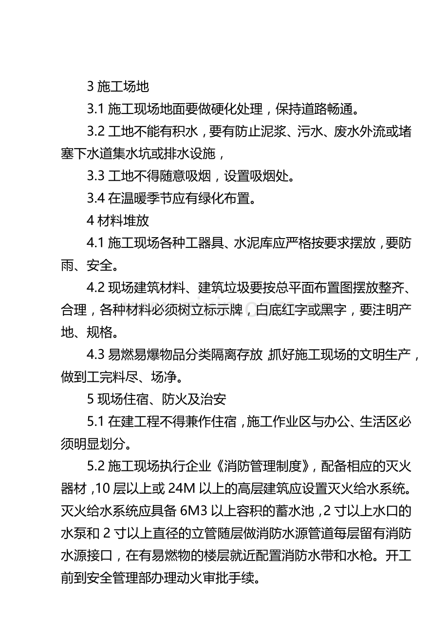 文明施工管理全面制度[1].doc_第2页